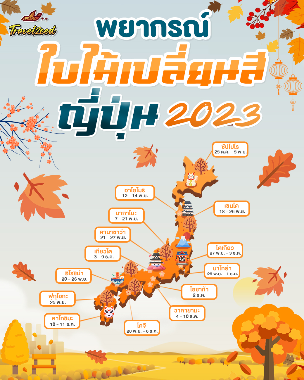 เที่ยวญี่ปุ่น 2024 งบเท่าไหร่