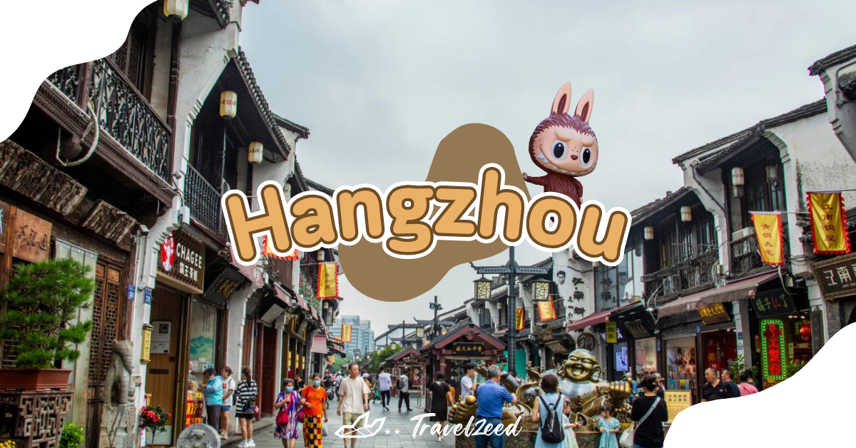 หางโจว hangzhou