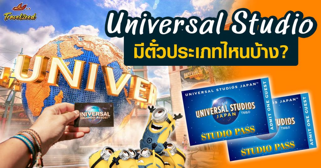 Universal Studios ticket