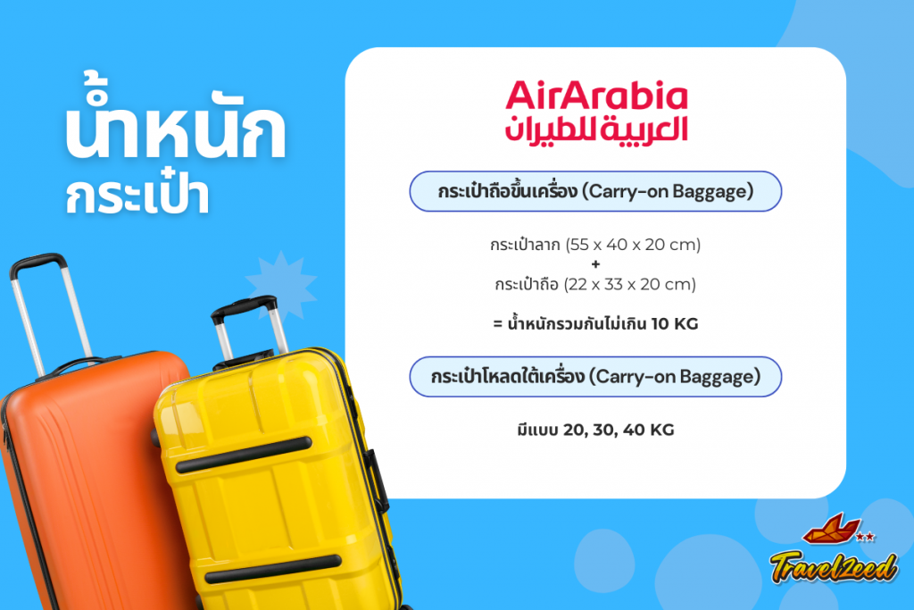 air arabia bags weights 