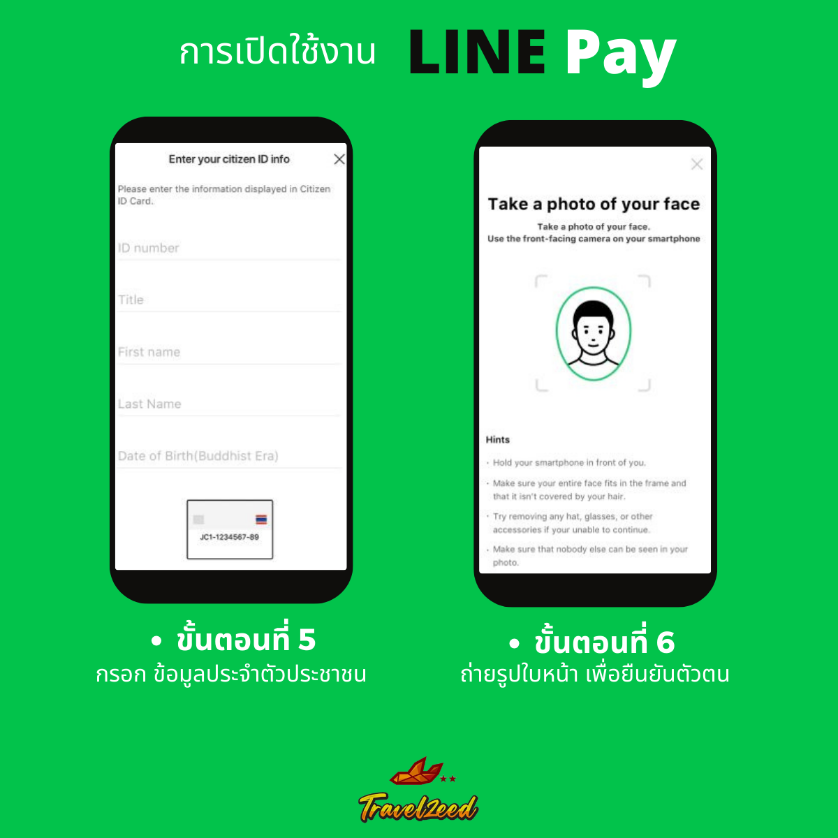 LINE Pay 