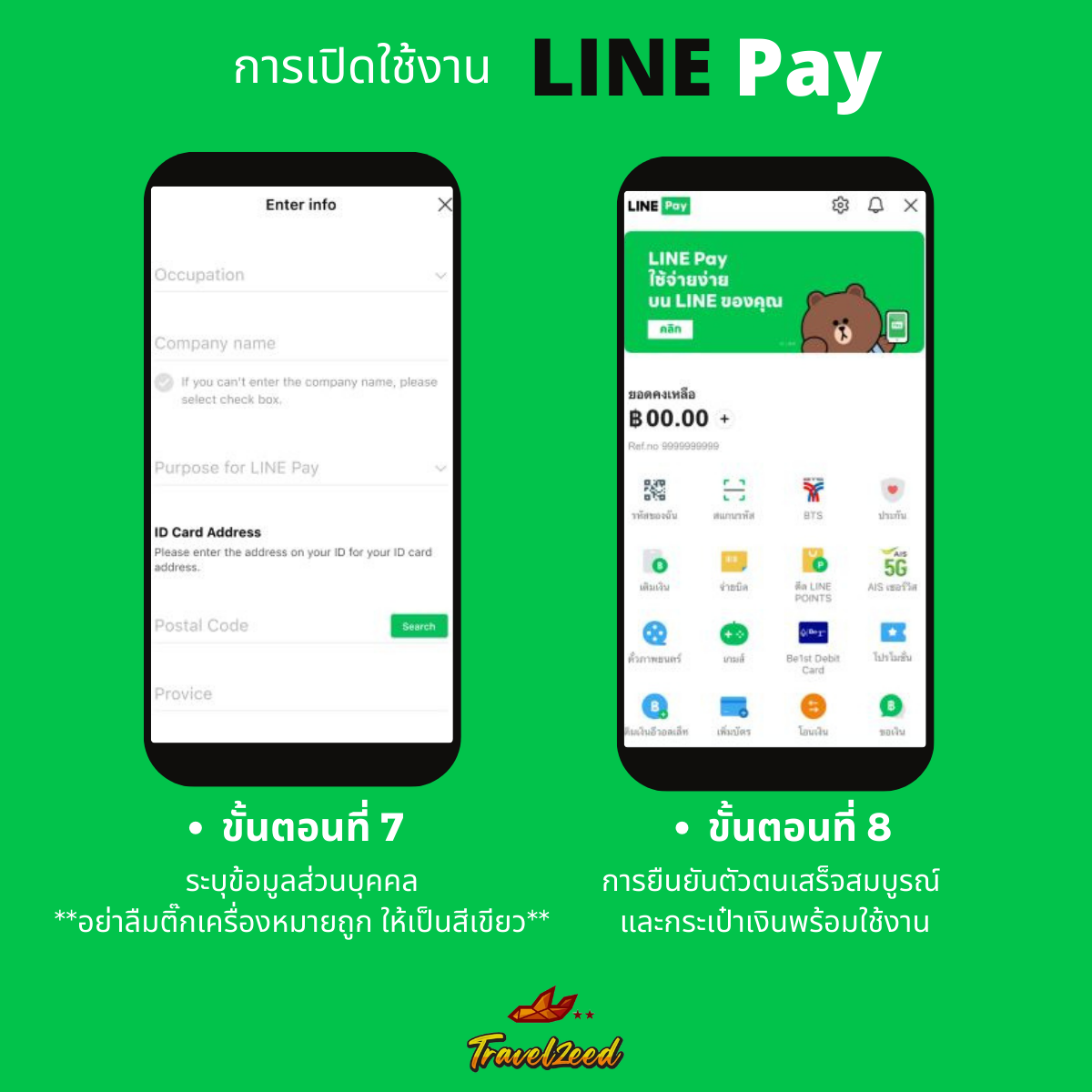 LINE Pay 