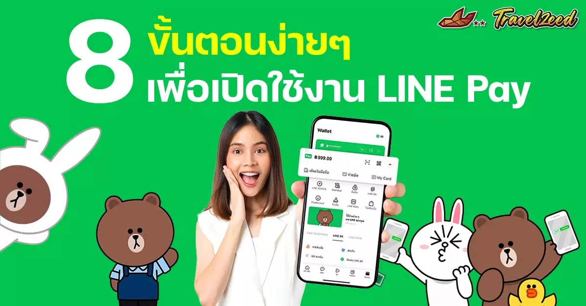 Line-Pay