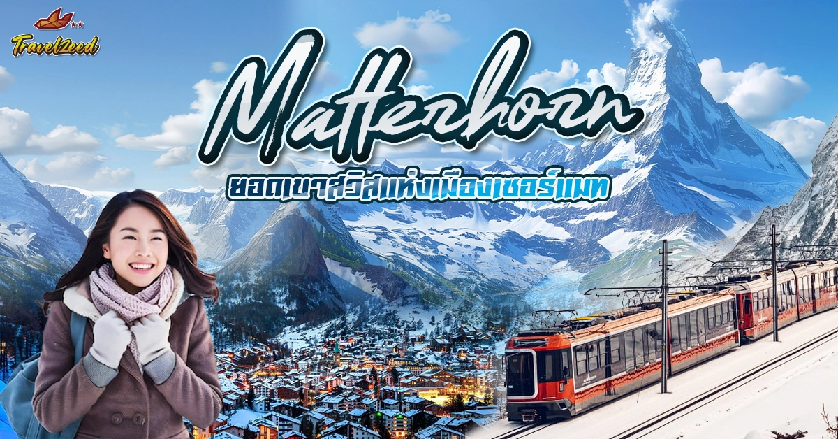 Matterhorn