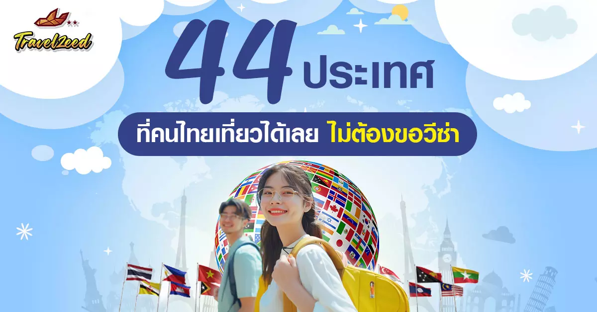 44 free visa