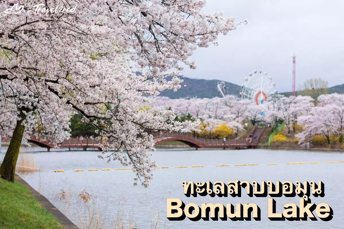 Bomun lake park